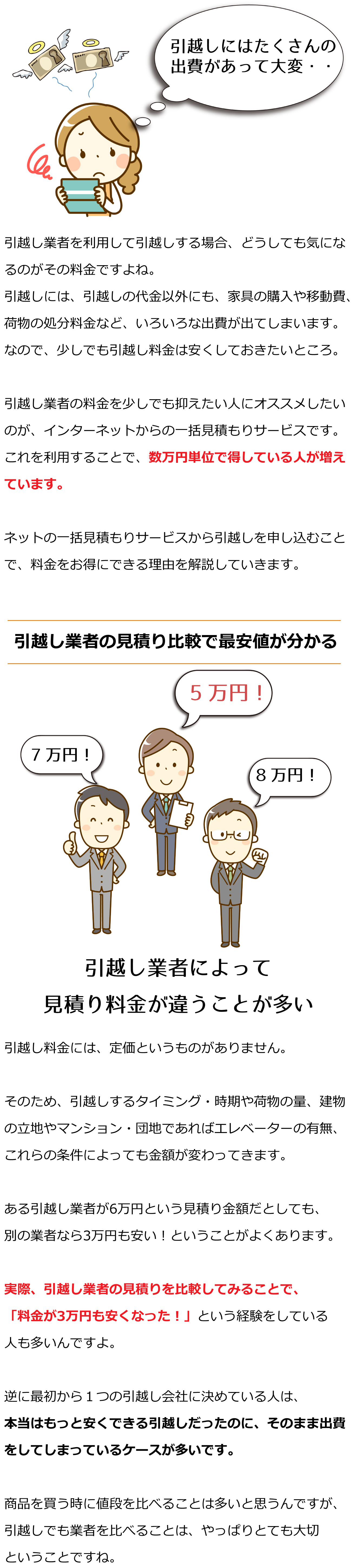 新潟市引越し見積り