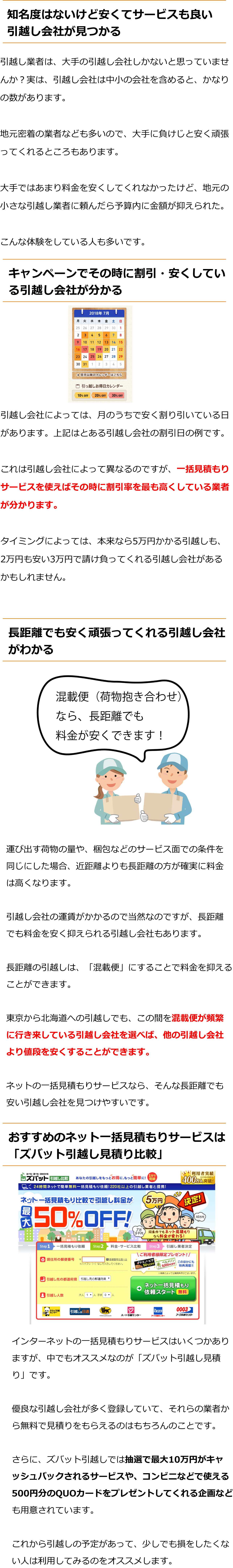 新潟市引越し見積り